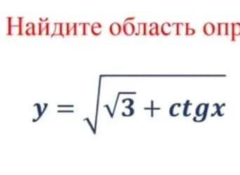 Найдите область определения функции​