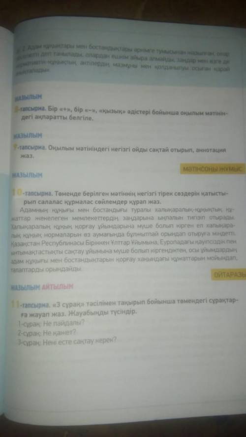 Төменде берілген мәтіннің негізгі тірек сөздерін қатыстырып салалас құрмалас сөйлем құрап жаз