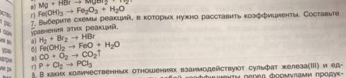 Выберите схемы реакций в которых нужно расставить составьте уравнение этих реакций