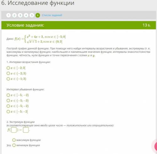 Дано: f(x)={x2+4x+3,еслиx∈[−5;0]x+1−−−−√+2,еслиx∈(0;3] Построй график данной функции. При него найди