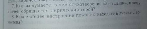 1) Как вы думаете, о чем стихотворение Завещание, к кому и зачем обращается лирический герой? Ребя