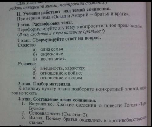 написать сочинение по литературе. На тему «Астап и Андрий — братья или враги» по плану.​