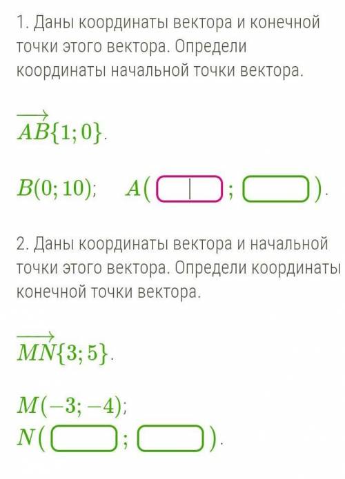 Определить координаты начальной точки​