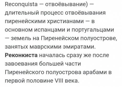 1.Объясните понятия: Реконкиста Генеральные ШтатыКрестовые походыСословная монархияПарламентГуситыСе