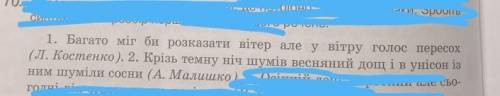 Привет решить... нужно подчеркнуть граматичні основи, накреслити схему.тема: складнопідрядні речення