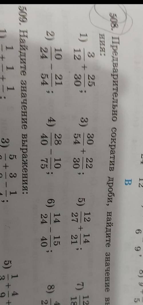 508. предварительно сократив дроби найдите значение выражения ​