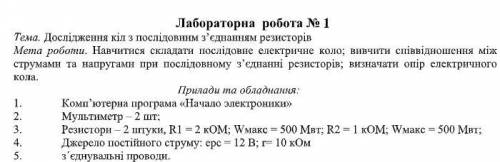 Дослідження кіл з послідовним з'єднанням лабораторна робота