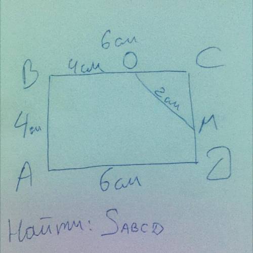 Найти площадь abcd Ab 4 Bo 4 Bc 6 Ad 6 Om 2