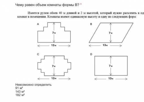 Чему равен объем комнаты формы