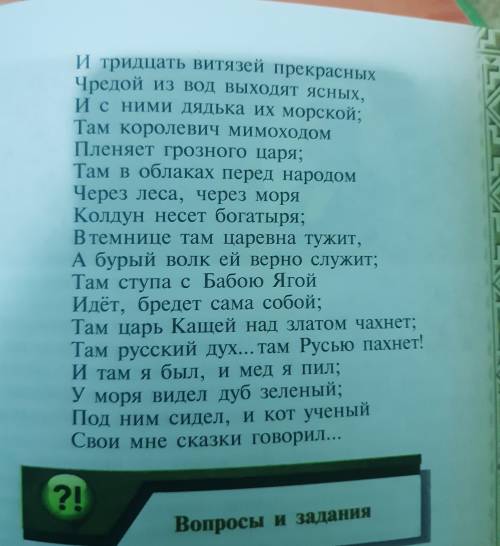 Выпишите слова и выражение которые встречались в народных сказках.