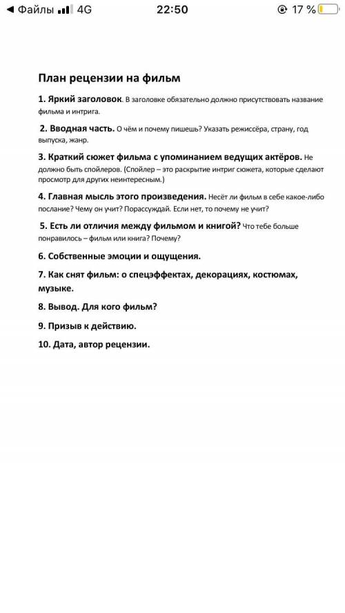 напишите рецензию по фильму «не может быть» критерии рецензии в прикрепленном фото