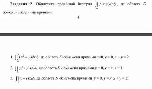 Обчислити подвійний інтеграл