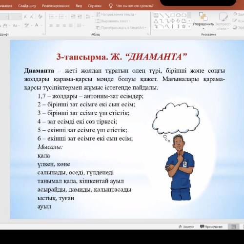 Диманта әдісі бойынша “сарыарқа” толғауы заранее)