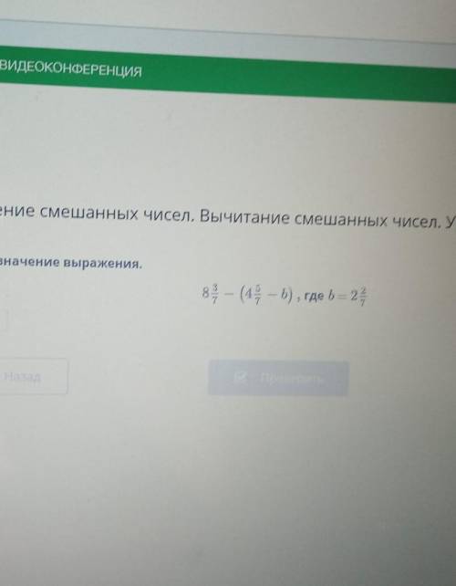 Сложение смешанных чисел.вычитание смешанных чисел .Урок 4 найди щначение выражения