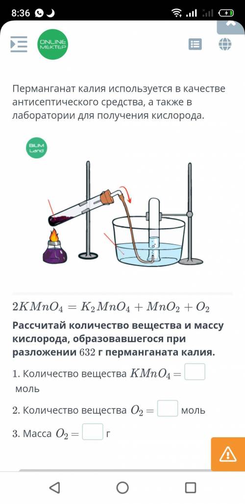 Решение задач по уравнениям химических реакций Перманганат калия используется в качестве антисептиче