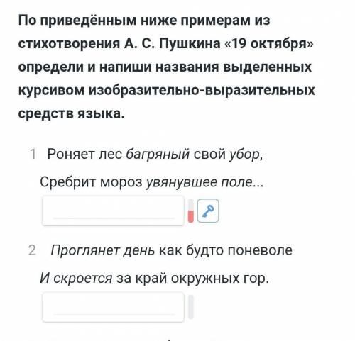 По произведённым ниже примерам из стихотворения А.С. Пушкина 19 октября определи и напиши названия в