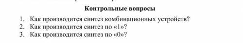 Как производится синтез комбинированных устройств​