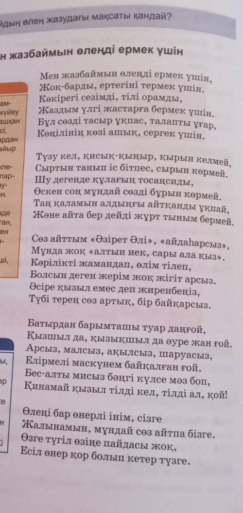 Осы оленнен метафора,гипербола,антитеза жане эпитетти табу.Отирик жауап керек емес,отрик жауап берсе