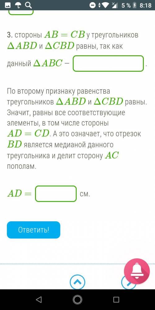 В равнобедренном треугольнике с длиной основания 5 cм проведена биссектриса угла ∡ABC. Используя вто