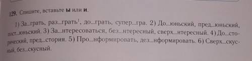 Помгите кто не выполнит тот неудачник вставьте буквы и илиы​