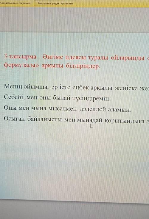 Әр істе еңбек арқылы жеңіске жетуге болады. Оны мен мына мысалдармен дәлелдей апамын​