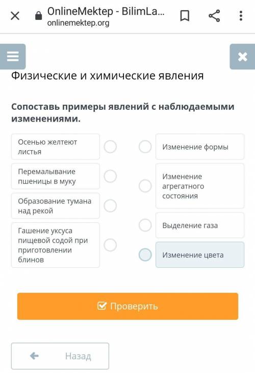 Сопоставьте примеры явлений с наблюдаемыми изменениями надо!​