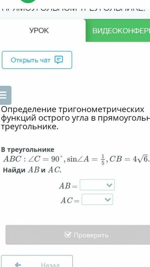 В треугольнике Найди AB и AC.AB =AC =НазадПроверить​