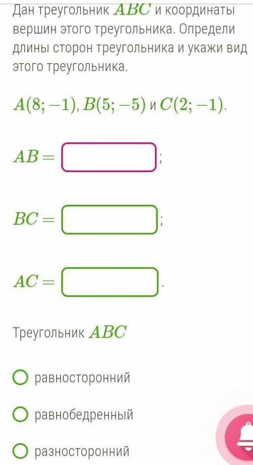 ОПРЕДЕЛИТЕ ДЛИНЫ СТОРОН треугольника и его вид ​