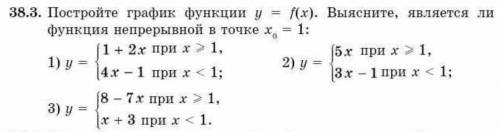 Постройте график функции y=f(x) Выясните, является ли функция непрерывной в точке х0=1