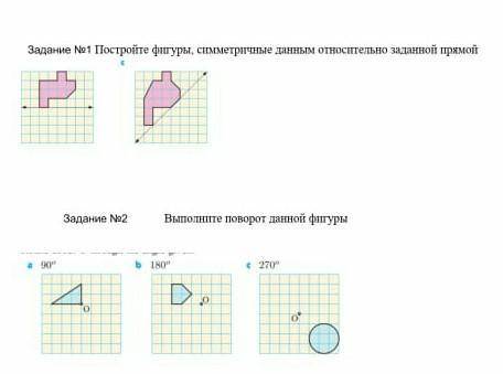 постройте фигуру симметричные данным отнасительно заданой прямой с заданием нужно через 30 минут сда