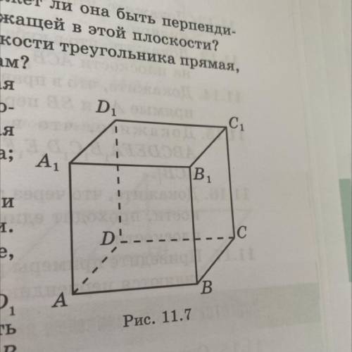 Докажите, что в кубе (рис.11.7)ABCDa1b1c1d1 данные прямая и плоскость перпендикулярны а)Aa1 и ABC; б