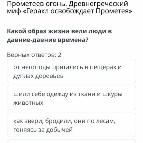 Какой образ жизни вели люди в давние-давние времена?