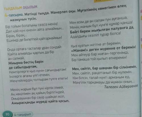 Берілген сұрақтар бойынша жауап беріңіз.1.Өлең не туралы?2.Той қашан болады?3.Тойдың ұраны қандай?4.