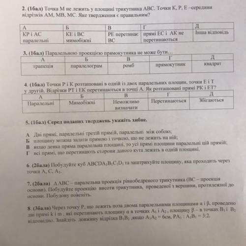 Точка М не лежить у площині трикутника АВС. Точки К, Р, Е - середини відрізків АМ, МВ, МС. Яке тверд