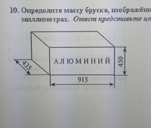 Определите массу бруска, изображенного на рисунке. Размеры указаны в миллиметрах. ответ представьте