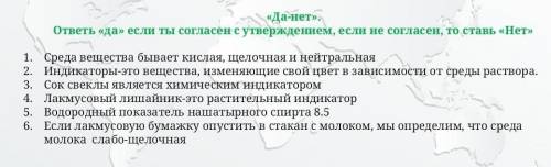 ответьте да или нет. ​