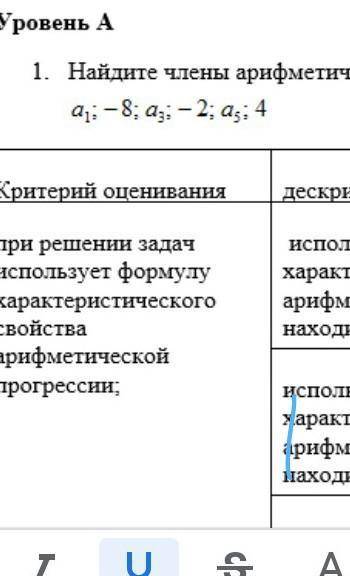 Найдите член арифметической прогрессии (аn) обозначиные буквами а1-8 а3-2 а ​