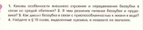 Биология нужно ответить на вопросы