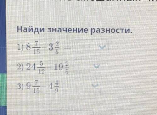 Сложение смешанных чисел. Вычитание смешанных чисел. Урок 5 Найди значение разности.1)8 7/15- 3 2/52