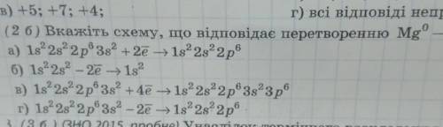 Вкажіть схему, що відповідає перетворенню Mg0 —> Mg+2​