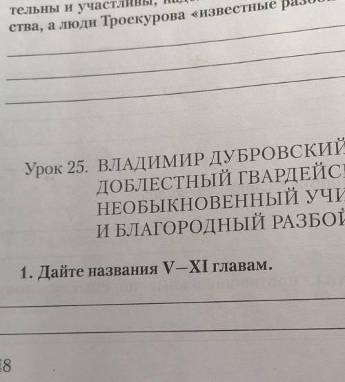 Дайте название 5 и 11 главам ​