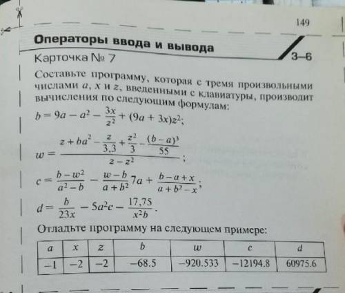 составьте программу которая с тремя проивольными числами a x z введнными с клавиатуры производят выч