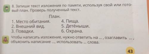 зделать изложение короткое не большое на тему барс