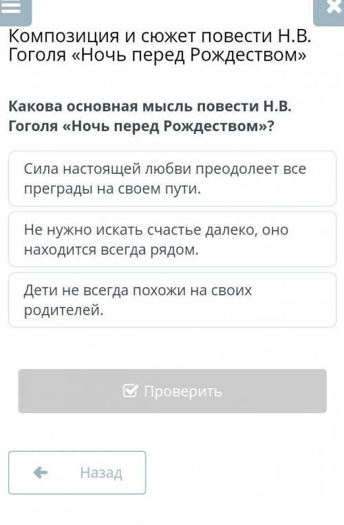 Какова основная мысль повести.Н.В Гоголяночь перед рождеством.