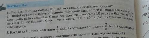 Помагите класс 3.2 жаттығу. ​