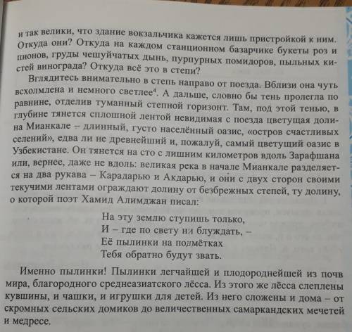 Прочитайте текст составьте план запишите покажи полный план опорные слова пользы планом ​