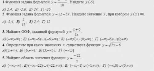 с функциями. Написать подробно, варианты ответов даны ниже 2. Функция задана формулой у = 12 - 5х. Н