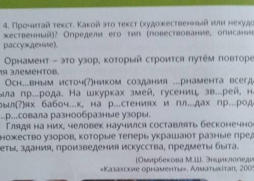 упражнение 4 Прочитай текст Какой это текст художественный или не художественный Определи его тип по