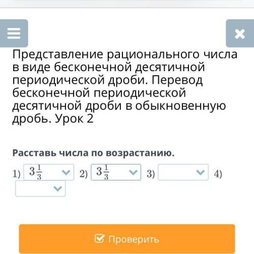 Представление рационального числа в виде бесконечной десятичной периодической дроби. Перевод бесконе