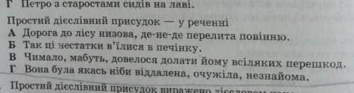 Простий дієслівний присудок у реченні???​